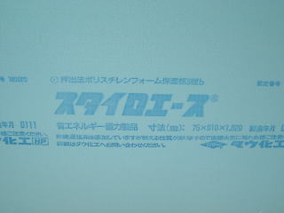 写真：スタイロエース